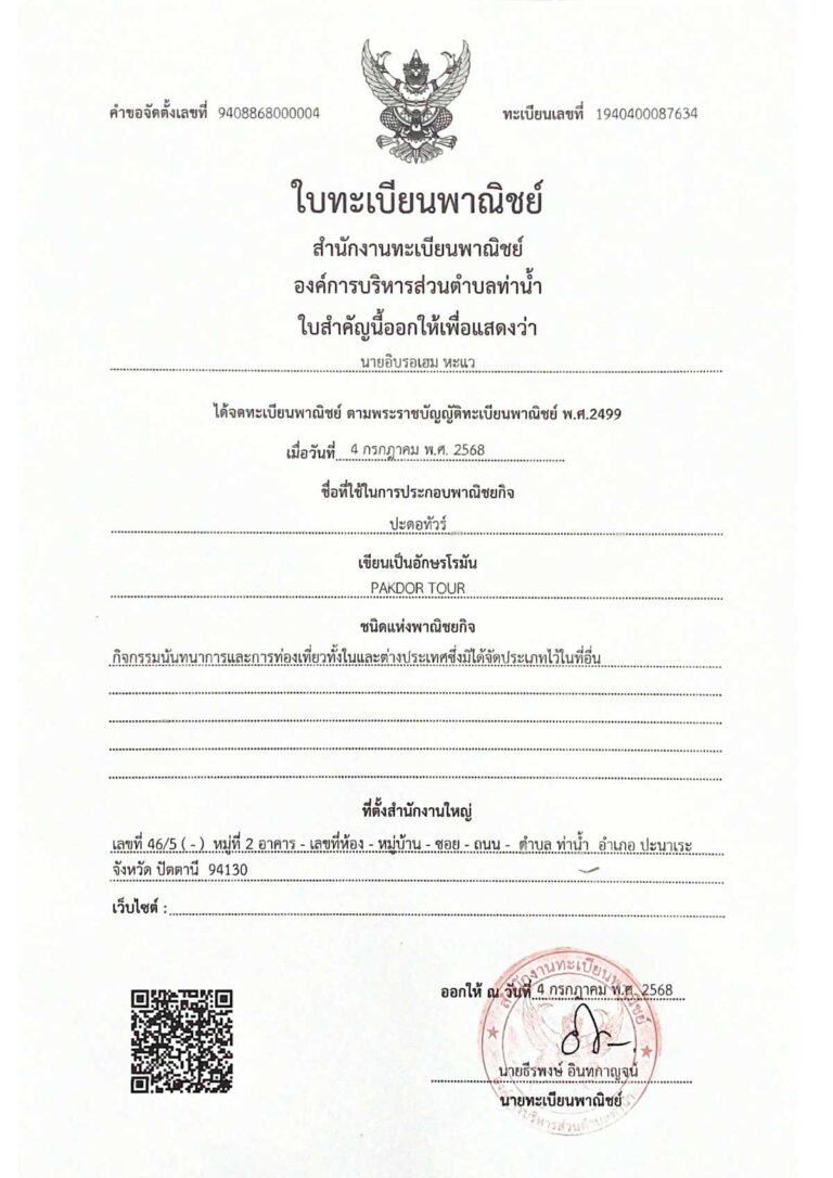 ใบทะเบียน